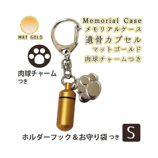 メモリアルペンダントにホルダーフックのみを付属し、メモリアルケースとしてよりお持ち運びしやすい遺骨カプセルとなりました。●本体ケースサイズ（小）：高さ約2.4cm(通し穴含め約2.7cm)×直径約1cm（重さ：3g） / 穴・内径:0.8c...