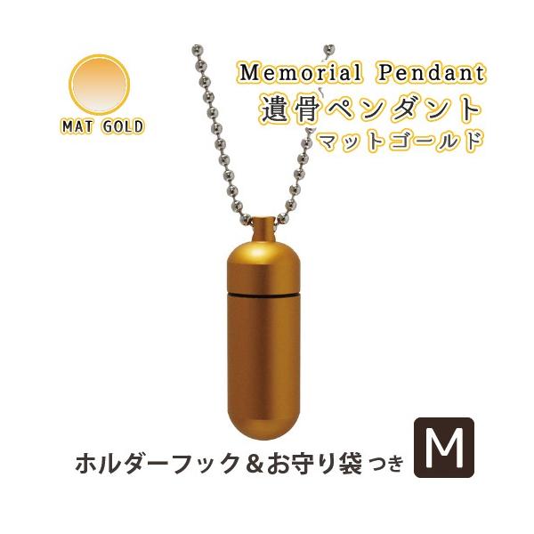 大切な故人様やペットちゃんの遺骨・遺髪・遺毛・爪・歯など納める遺骨カプセル、遺骨ペンダントです。普段からお守り代わりとして身につけることができます。◎サイズ：中・小（各種）　※刻印サービスも承っております。詳細は「オーダー品その他仏具」にて...