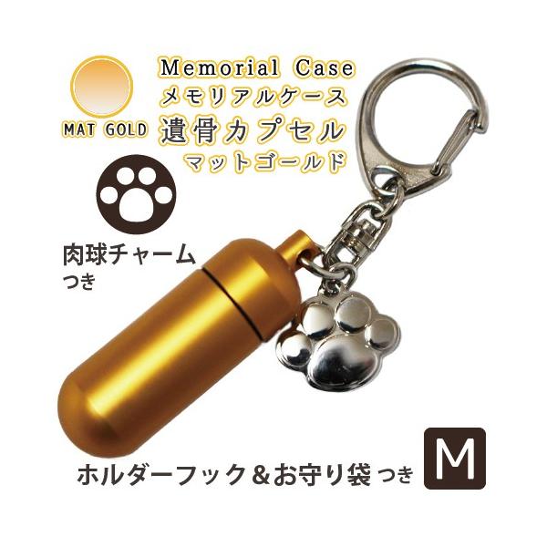 メモリアルペンダントにホルダーフックのみを付属し、メモリアルケースとしてよりお持ち運びしやすい遺骨カプセルとなりました。●本体本体サイズ：タテ約4センチ(通し穴含め約4.5センチ)×ヨコ約1.5センチ（重さ：8グラム）穴・内径:1.2センチ...