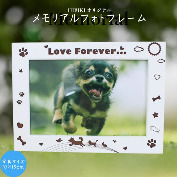 L判の写真が入れられるフォトフレームにオリジナルの刻印を施しました。天国のあの子に、優しくご供養できるような可愛いデザインです。また、手づくりのため、デザインに微小ながら差異がある場合がございます。※イメージの写真は同封しません。横置きのデ...