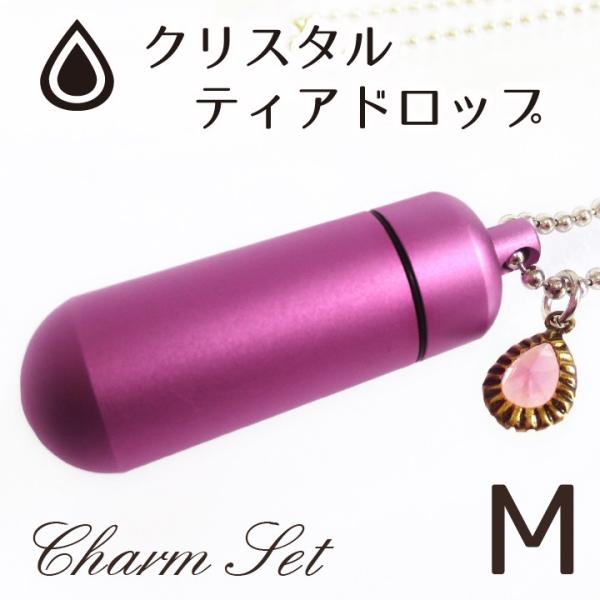 大切な故人様やペットちゃんの遺骨・遺髪・遺毛・爪・歯など納める遺骨カプセル、遺骨ペンダント（遺骨カプセル）です。中型の遺骨カプセルに、かわいらしいワンポイントとしてクリスタルティアドロップ（しずく）型チャームが付属して登場です。普段からお守...