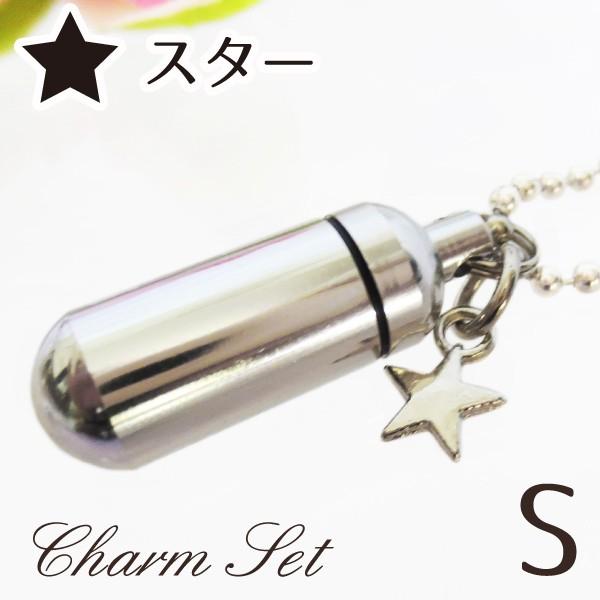 大切な故人様やペットちゃんの遺骨・遺髪・遺毛・爪・歯など納める遺骨カプセル、遺骨ペンダント（遺骨カプセル）です。小型の遺骨カプセルに、かわいらしいワンポイントとしてスター型チャームが付属して登場です。普段からお守り代わりとして身につけること...