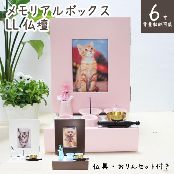 ペット仏壇 メモリアルボックス LLサイズ 6寸骨壷収納 ホワイト 仏具8