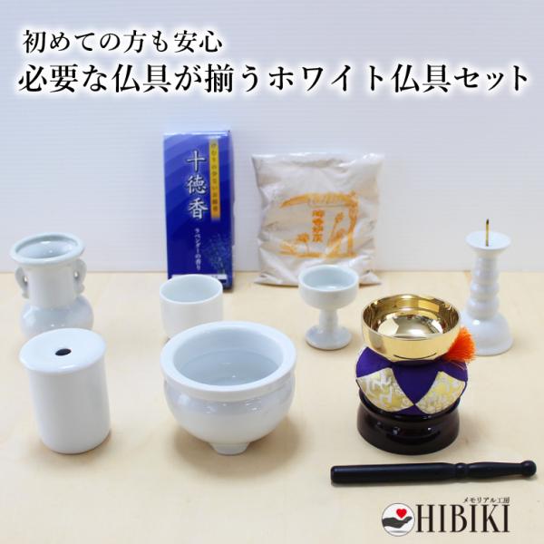 必要な仏具がすべて揃う、仏具一式10点セットです。こちらひとつで、お届け後すぐにご供養できます。 お線香が一箱付いていおります。美しい音色のおりんをたくさん鳴らしてたくさん手を合わせて愛する人や愛するペットちゃんへのご供養をしてください。あ...