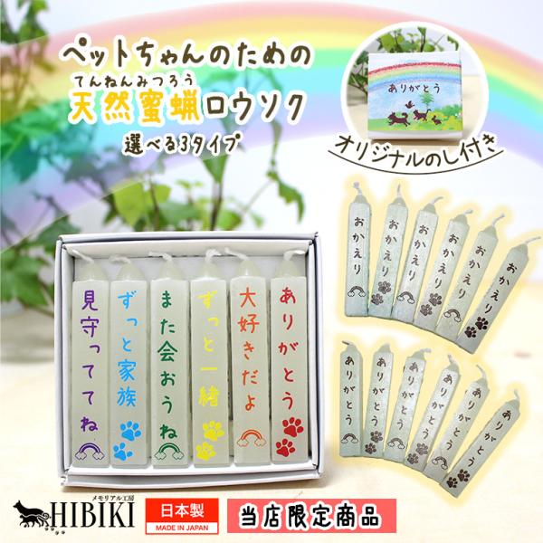 ペット仏具 ペット供養 蜜蝋 みつろう ロウソク お盆 ミニ ろうそく ローソク カラフル 虹 プリント 選べる３デザイン