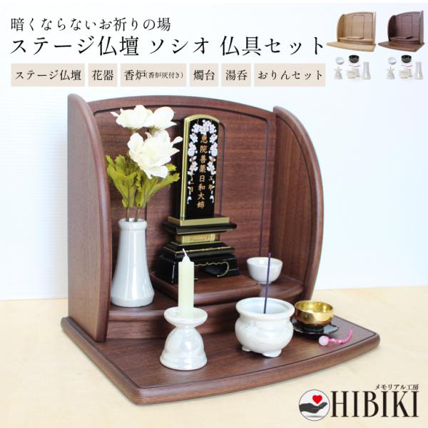 仏壇セット 仏壇セット マーチ 14号 (仏具付き) ミニ仏壇 仏具セット【保証付き】