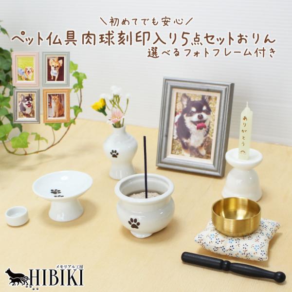 ペットグッズ5点セット ペット 仏具 セット 5点 肉球入り 5具足 ホワイト 2寸 おりん付き