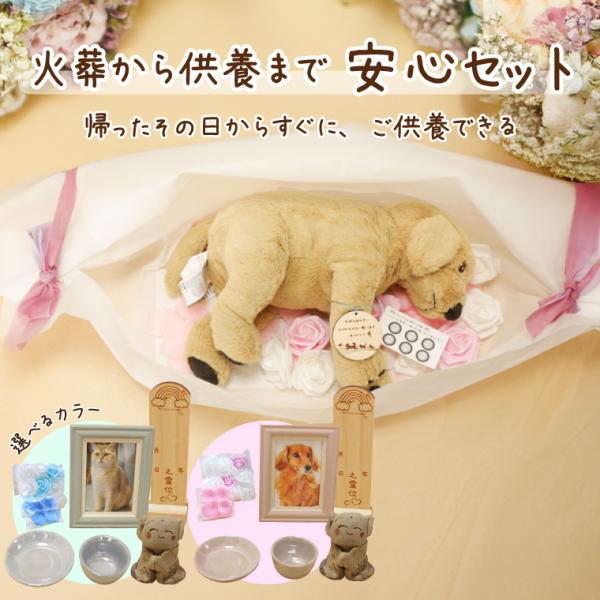 ペット 火葬 供養セット 中型犬まで対応 おくるみ型ひつぎ 仏具4点セット