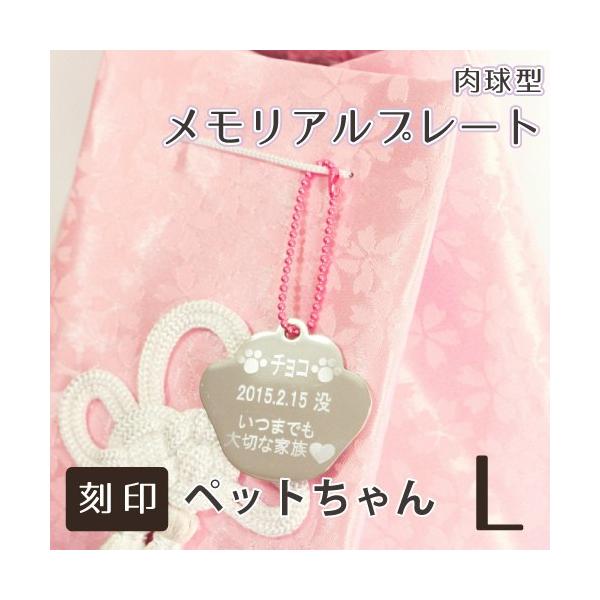 お名前やメッセージを刻印するチャームチェーンです。お骨壷の名札代わりや、お持ちのご遺骨ペンダントやケースなどにも装着できます。大好きだったあの子の手元供養にご利用ください。多頭飼いなど、複数のご骨壷を置いているご供養にもおすすめです。チェー...