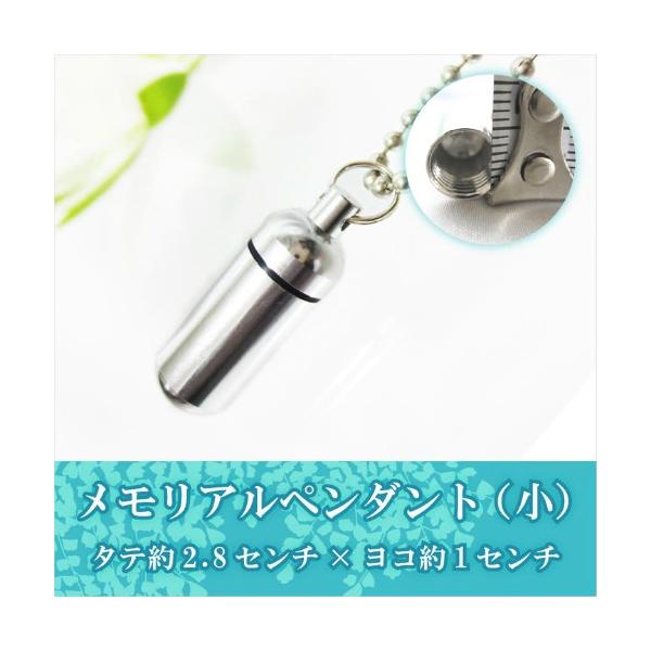 大切な故人様やペットちゃんの遺骨・遺髪・遺毛・爪・歯など納める遺骨カプセル、遺骨ペンダントです。普段からお守り代わりとして身につけることができます。◎サイズ：大・中・小（各種）　※刻印サービスも承っております。詳細は「オーダー品その他仏具」...