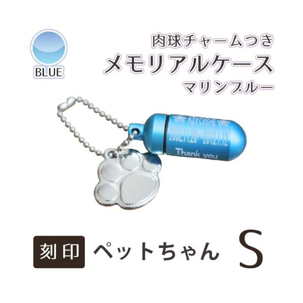 ケースに納められるものは、ご遺骨だけではありません。収納を重視したメモリアルカプセルなので、ご遺骨が手元にないという方でも、遺髪、ボタン、布切れ、土など、お手持ちのご形見を納めることもできます。骨壷の代わりに、お仏壇に安置したり、お守り代わ...