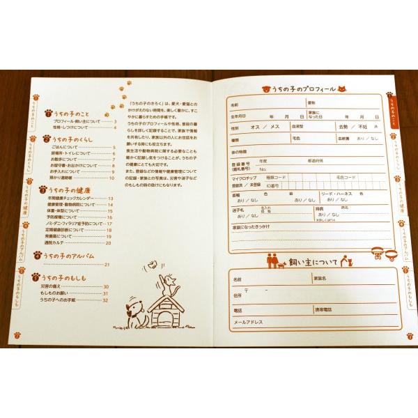 ペットメモリアル うちの子のきろく A5判 32ページ ペットちゃんの母子手帳 手帳 ノート 健康管理 成長記録 Buyee Buyee 提供一站式最全面最專業現地yahoo Japan拍賣代bid代拍代購服務 Bot Online