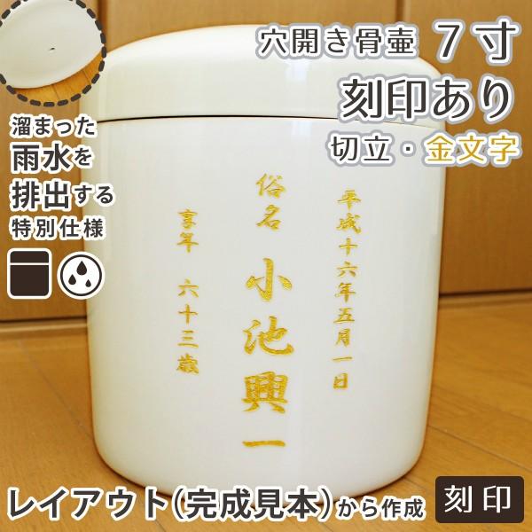 骨壷 水抜き用 穴開き 7寸(約24cm) 刻印あり ゴールド 切立 骨壷 水抜き用 穴開き 7寸(約24cm) 刻印あり ゴールド 切立