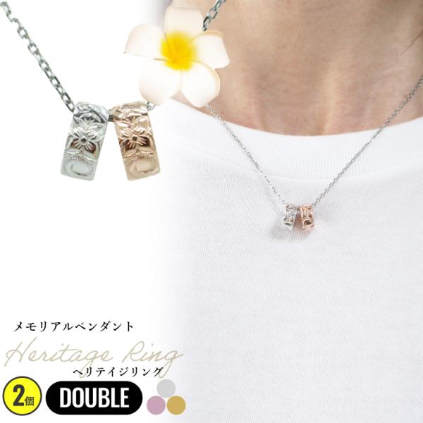 ハワイアンジュエリー リング、ペンダントヘッド2点セット メモリアルペンダント ハワイアンジュエリー ネックレス ヘリテイジ