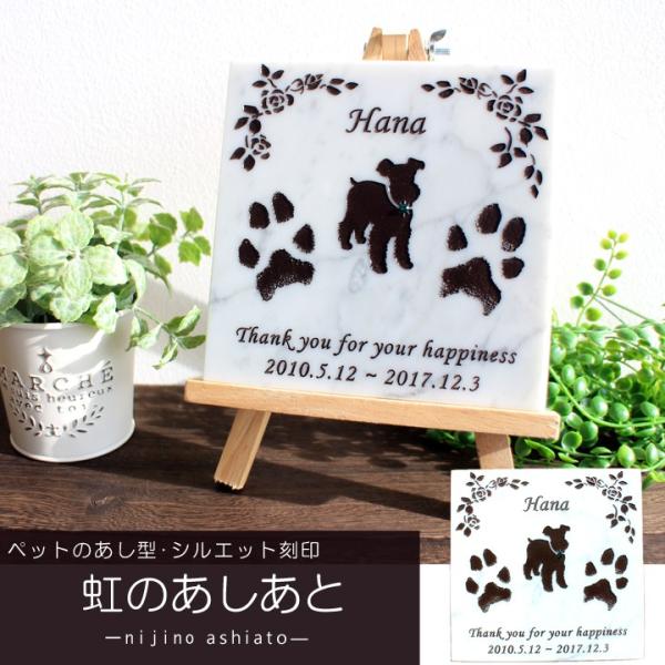大理石の高級感と暮らしの中に溶け込むナチュラルデザイン。ペットとの思い出を色あせない石に刻むことで、あなたとペットの絆を深めてくれます。自分だけの彫刻を施したオリジナル製品ができます。ペットのシルエットの首元には誕生石をを埋め込みます。ペッ...