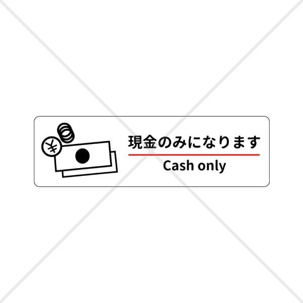 注意喚起！【注意サイン・注意マーク】【カード使用不可・クレカ・カード】現金のみになります色付きシール！【現金のみ・店舗・飲食店】