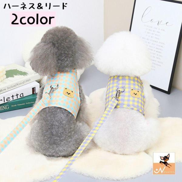 ハーネス リード 2点セット 犬用 猫用 小型犬 ペット用品 胴輪