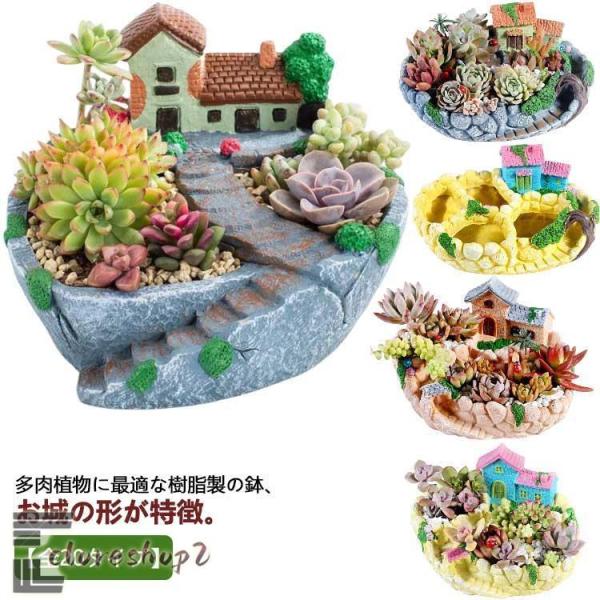 多肉植物 寄せ植え 植木鉢 鉢 お城 民家 ハウス 別荘 大サイズ 多肉植物 寄せ植え 植木鉢 鉢 お城 民家 ハウス 別荘 大サイズ