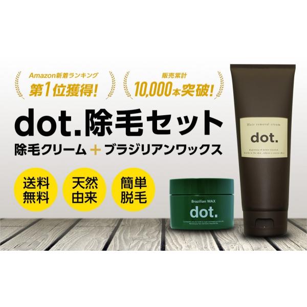 脱毛クリーム メンズ Dot 送料無料 除毛クリーム Dot ドットブラジリアンワックス セット 医薬部外品 剛毛 ムダ毛に悩む全ての男性へ 簡単スピード 抑毛 Buyee Buyee Japanese Proxy Service Buy From Japan Bot Online