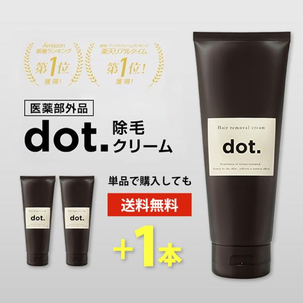 除毛クリーム メンズ 脱毛クリーム VIO 敏感肌 200g 永久脱毛よりお得なdotクリーム (医薬部外品)