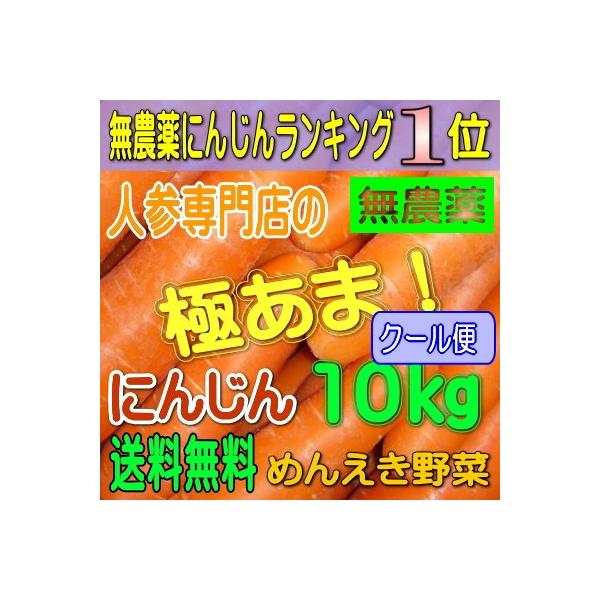 にんじん 10kgの人気商品・通販・価格比較 - 価格.com