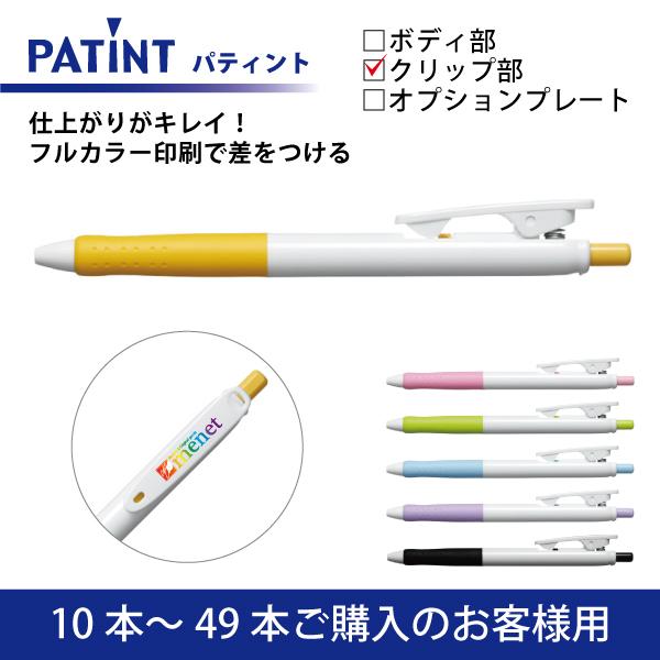 パティント ボールペン」の人気商品一覧 | 安い商品を通販サイト