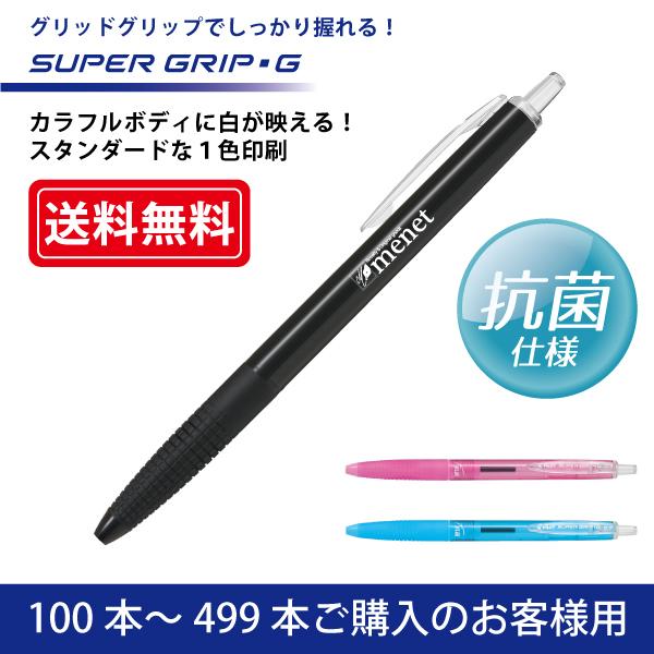 �y100�{�`499�{������p�y�[�W�z1�F��� �����{�[���y�� PILOT(�p�C���b�g)SUPER GRIP G �X�[�p�[�O���b�vG �R�ێd�l(0.7mm) mb