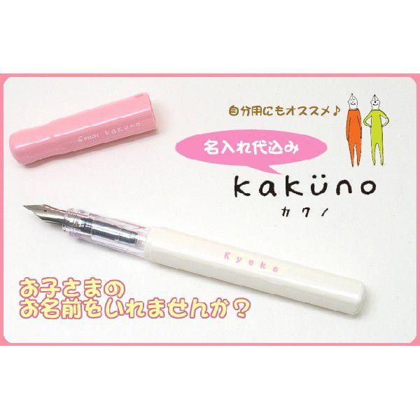 パイロット 万年筆 Kakuno カクノ 名入れ 1本 注文可 初心者向け万年筆 自分用やギフトにも大満足 名入れ代込み G Fka 1sr メネット 通販 Yahoo ショッピング