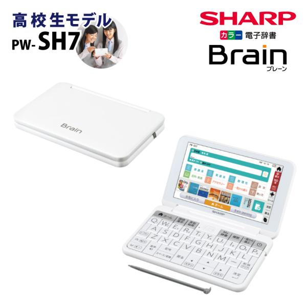シャープ 電子辞書 Brain（ブレーン） PW-SH7-W（ホワイト系） :PW-SH7 