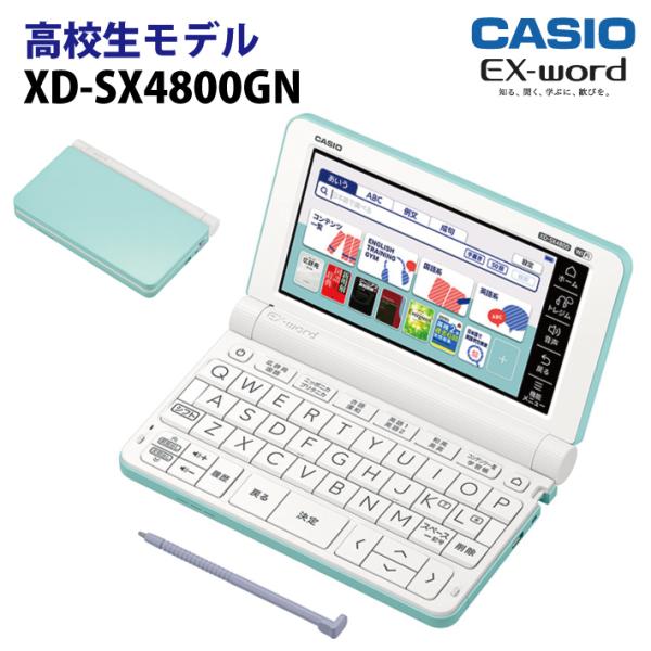 カシオ 電子辞書 XD-SX4800GN グリーン 高校生モデル エクスワード 広辞苑 第七版収録