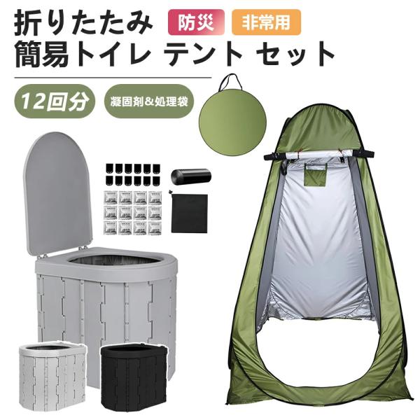簡易トイレセット 防災 トイレ えテント折りたたみ アウトドア 簡易トイレセット 防災 トイレ えテント折りたたみ アウトドア
