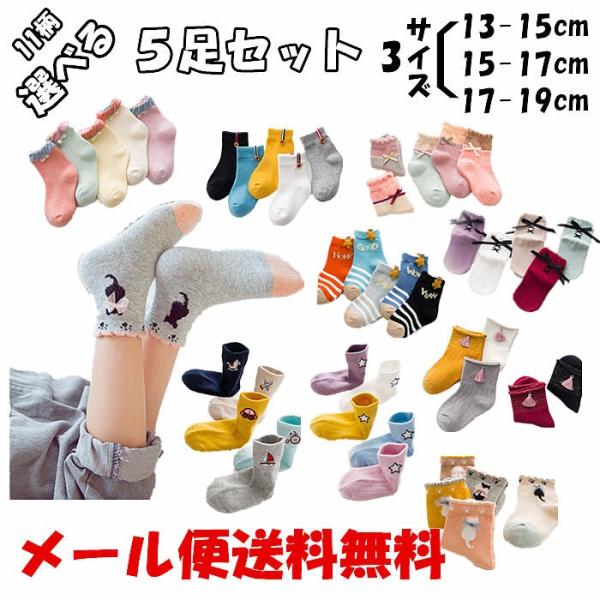 子ども靴下 子供 靴下 キッズソックス 通学 通園 可愛い 女の子 キッズ靴下 女の子ベビー キッズ 男の子 男の子ベビー 3サイズ 5足セット 子 Wz 1002 Dream Shop 通販 Yahoo ショッピング