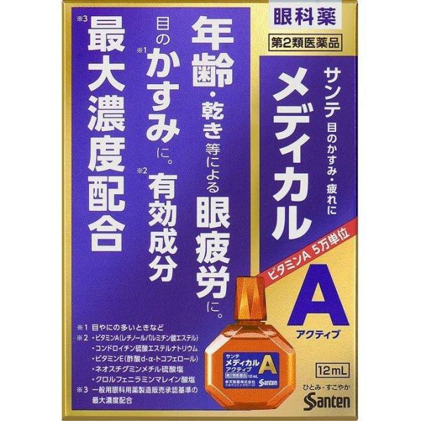 【3個セット】【定形外郵便／送料無料】【第2類医薬品】【参天製薬】サンテメディカルアクティブ　１２ｍｌ