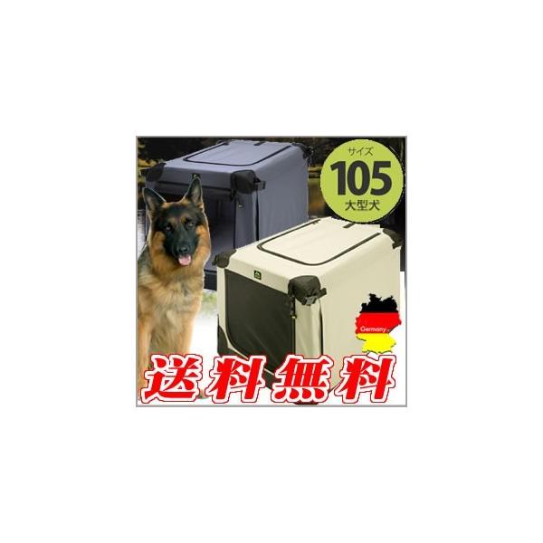 ドイツ Maelson社 ソフトケンネル105 ベージュ ナイトグレー 大型商品 大型犬のソフトケージ 同梱不可 北海道 沖縄 離島への発送不可 Buyee Buyee 提供一站式最全面最专业现地yahoo Japan拍卖代bid代拍代购服务 Bot Online