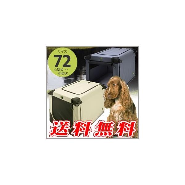 ドイツ Maelson社 ソフトケンネル72 ベージュ ナイトグレー 犬のソフトケージ 同梱不可 Buyee Buyee Japanese Proxy Service Buy From Japan Bot Online