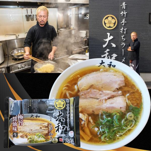 佐野ラーメン大和3袋　送料無料　非常食　醤油ラーメン　詰め合わせ　ラーメン　大和　佐野ラーメン　栃木　