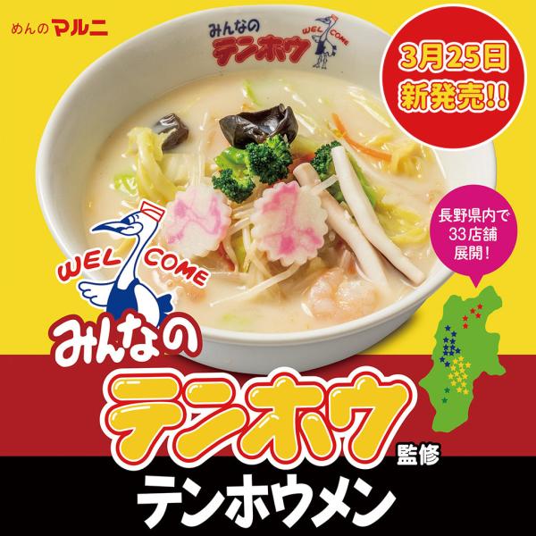 テンホウメン16食入り　送料無料　保存食　常温保存　スープ付き　みんなのテンホウ　ケンミンショー　ちゃんぽん　ちゃんぽんラーメン　お買い得　