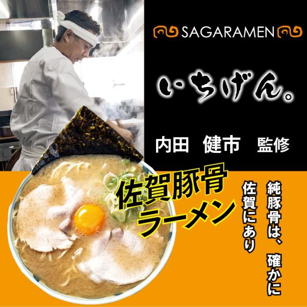 佐賀豚骨ラーメンいちげん。６食入り　送料無料　保存食　常温保存Ok　いちげん　佐賀ラーメン　とんこつ　お土産　海苔　豚骨ラーメン