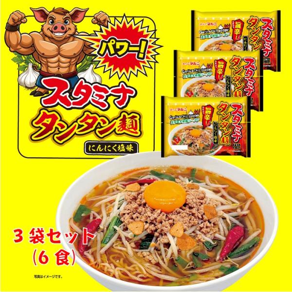 スタミナタンタン麺にんにく塩味3袋セット