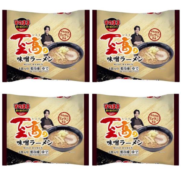 料理研究家リュウジ監修冷凍至高の味噌ラーメン4袋セット