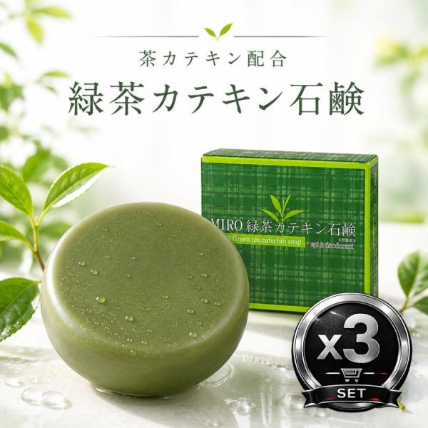 MIRO 緑茶カテキン石鹸 epi＆deodorant 3個セット 茶カテキン配合 全身用ソープ 顔 胸 腕 脚 ムダ毛処理後 保湿 ボディケア デオドラント ニオイ対策 日本製