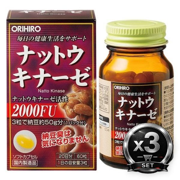 ナットウキナーゼ 60粒×3個セット レシチン 3粒で納豆約50g分 ソフトカプセル 無臭 2000FU摂取 オリヒロ ORIHIRO [OR]