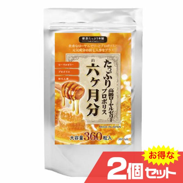 ≪送料無料！2個セット！≫女王蜂のエネルギー源【ローヤルゼリー】ミツバチの自己防御力【プロポリス】老若男女を問わず人気の【田七人参】40種類以上の栄養成分がギッシリ！！☆こんな方におススメ☆・スタミナ不足を感じる方！・健康と美容を整えたい方...