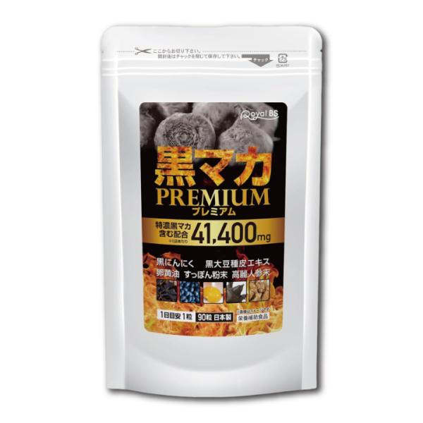 パッケージがリニューアルしました！配合成分に変更はございません。黒マカプレミアムは、ペルーの高地で育まれた希少な黒マカを使用した栄養補助食品です。黒マカは一般的なマカよりも栄養価が高いとされ、毎日の元気をサポートします。また、亜鉛やアルギニ...