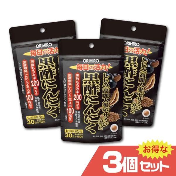 ≪送料無料！3個セット！≫黒酢とにんにくという定番的な素材に加え、セサミン、しじみ、オルニチン、高麗人参といった人気素材を配合した製品です。素材にもこだわり、鹿児島県産の黒酢もろみと国産の無臭にんにくエキス末を使用しました。日ごろの健康管理...