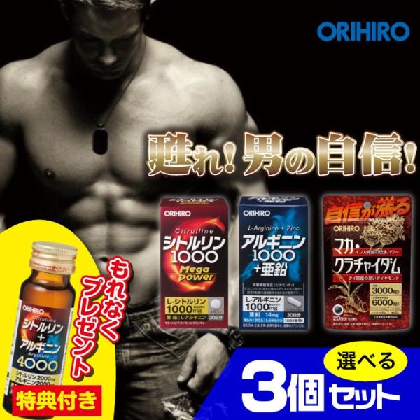 たかひろ★ARIIX★サプリ3種セット×2 特典あり) 男の活力 選べる3点セット メンズ サプリ オリヒロ 活力