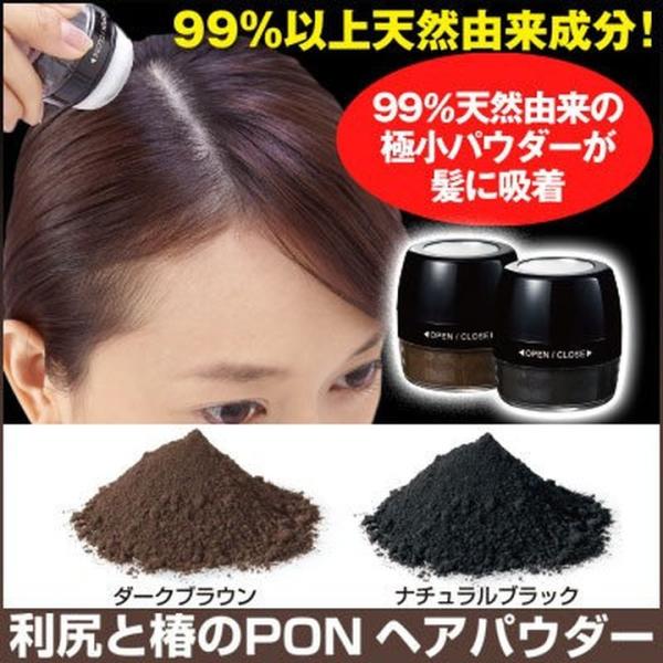 利尻と椿のPONヘアパウダー ヘアケア 白髪隠し ボリュームアップ 薄毛 天然由来 ナチュラルブラック ダークブラウン