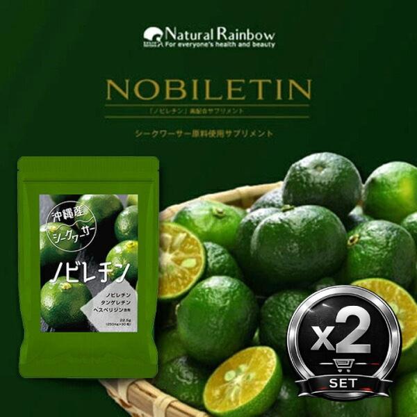 沖縄産シークヮーサー粒 2個セット サプリメント 健康食品 ノビレチン タンゲレチン ヘスペリジン