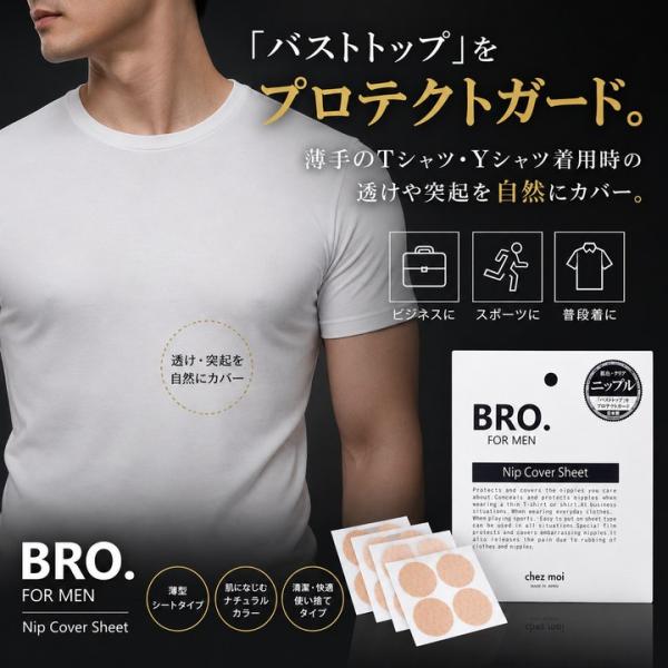 BRO.FOR MEN Nip Cover Sheet ニップカバーシート メンズ 男性用 ベージュ 半透明 20枚入り 乳首保護 肌色 目立ちにくい 薄型 シールタイプ スポーツ