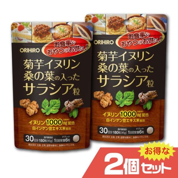 ≪送料無料！2個セット！≫1)話題の糖対策素材 サラシア2)菊芋抽出物、イヌリン3)桑の葉エキス末4)白インゲン豆エキス5)1日6粒 30日分本品はサラシアを中心に菊芋、イヌリン、桑の葉、白インゲン豆といった糖対策におすすめの素材を一つにま...